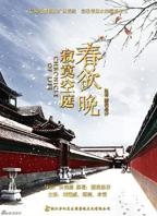 寂寞空庭春欲晚电视剧高清版