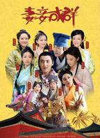 三妻四妾国语版第40集讲了啥