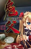 《鬼父》动漫1~16集免费观看