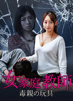 韩剧《我的女家教》在线观看